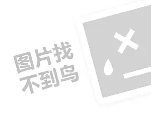 尚艺名梯代理费需要多少钱？（创业项目答疑）